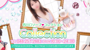 【西川口・ソープ】コレクションへの潜入体験談！NN/NS情報と総額・口コミを紹介！【2025年】のサムネイル画像