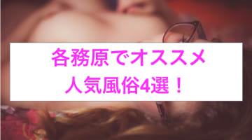 【体験談】本番あり？各務原のおすすめ風俗4選！ぽっちゃり系美女の過激なおっぱいプレイのサムネイル画像