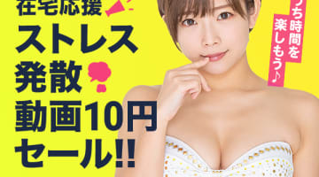 FANZA(旧DMM)でセール期間中の動画が10円に！その他お得な情報をお届け！のサムネイル画像