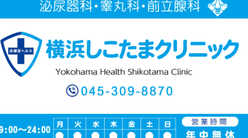 【2025年新店】神奈川・横浜のヘルス”横浜しこたまクリニック”を満喫！料金・口コミ・本番情報を公開！のサムネイル画像