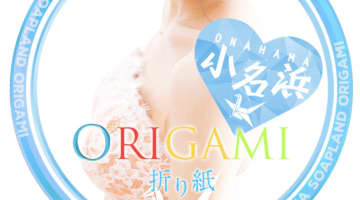 【小名浜ソープ】折り紙 ORIGAMI（オリガミ）の潜入体験談！生本番できるか徹底調査！【NN/NS】のサムネイル画像