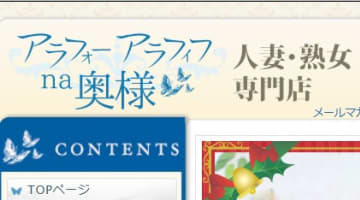 【体験談】西川口のヘルス"アラフォーアラフィフna奥様"で欲望のまま乱れまくるYさんが凄すぎた！本番はできる？料金・口コミを公開します！のサムネイル画像