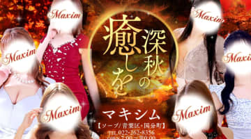 【仙台ソープ】ソープランドマキシムの潜入体験談！生本番できるか徹底調査！【NN/NS】のサムネイル画像