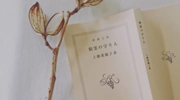 上橋菜穂子の書籍・結婚・大学・韓国って？おすすめ作品は？のサムネイル画像