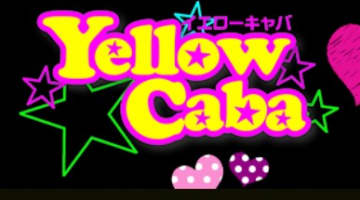【体験レポ】イマドキ女子が集うセクキャバ"Yellow Caba(イエローキャバ金山店)”の料金や口コミを紹介！のサムネイル画像