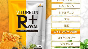【検証】増大精力剤"ビトレリンロイヤルプラス"の効果とは？体験談や口コミを公開！【2025年最新】のサムネイル画像