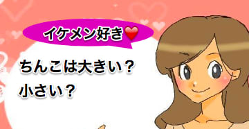 イケメンのちんこは大きいのか？イケてるちんこを見分ける方法！のサムネイル画像