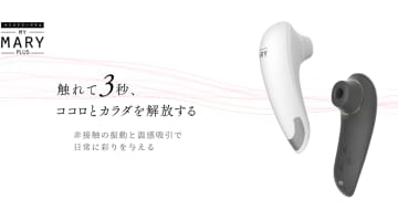 ”MY MARY(マイメアリープラス)”ってどんなおもちゃ？実際に使ってオナニーしてみた！【2025年最新】のサムネイル画像