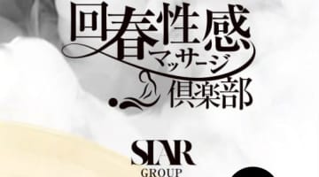 【体験記】”上野回春性感マッサージ倶楽部”で極上のテクを堪能！料金・口コミを公開！のサムネイル画像