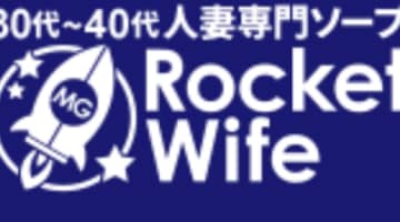 東京・吉原の人気ソープ・【ロケットワイフ】でサービス濃厚な極上体験談！のサムネイル画像