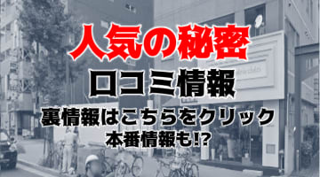 【体験レポ】神戸のデリヘル"人妻の秘密"は淫乱な人妻ばかり！料金・口コミを公開！のサムネイル画像