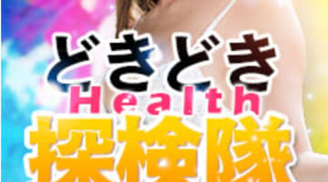 【体験談】宮崎のファッションヘルス"どきどきヘルス探検隊"はリピ率が高い！料金・口コミを徹底公開！のサムネイル画像