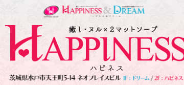 ハピネス＆ドリームの口コミ！風俗のプロが評判を解説！【水戸ソープ】のサムネイル画像