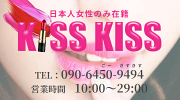 米沢のデリヘル"Kiss Kiss（キスキス）"の特徴・口コミ・料金・在籍嬢を紹介！のサムネイル画像