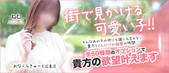 オナクラcute広島店の口コミ！風俗のプロが評判を解説！【広島オナクラ・2024年】のサムネイル画像