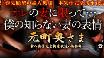 【体験レポ】横浜のヘルス”元町奥さま”で麗しい奥様に抜いてもらった！料金・口コミを公開！のサムネイル画像
