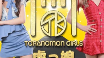 【2026年最新】東京・新橋のセクキャバ”虎っ娘”での濃厚体験談！料金・口コミ・おすすめ嬢・本番情報を網羅！のサムネイル画像