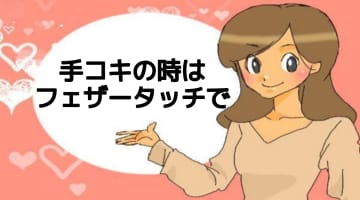 手コキを3倍気持ちよくするフェザータッチ!!更なる快感の高みへ！のサムネイル画像