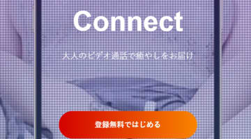 Connect(コネクト)はAndroidでも使えるビデオチャットアプリ！エロくてかわいい子がいっぱい！のサムネイル画像