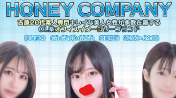 【裏情報】吉原の格安ソープ”HONEY COMPANY(ハニーカンパニー)”の潜入体験談！総額・口コミを公開！【2025年】のサムネイル画像