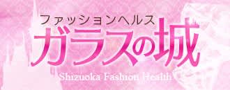 【2024年最新情報】静岡・熱海の店舗型ヘルス”ガラスの城”での濃厚体験談！料金・口コミ・おすすめ嬢・本番情報を網羅！のサムネイル画像