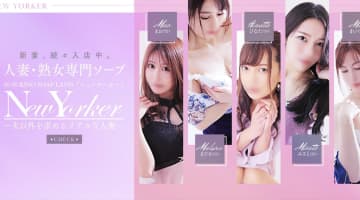 【すすきの ソープ】ニューヨーカーの潜入体験談！生本番できるか徹底調査！【NN/NS】のサムネイル画像