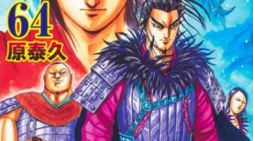 キングダムのエロシーンランキング11選！抜ける同人誌も紹介！のサムネイル画像