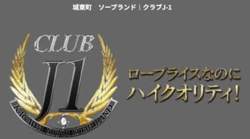【体験レポ】高松のソープ"CLUB J1(クラブジェーワン)"はNS/NNあり!?料金・口コミを徹底公開！のサムネイル画像