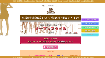 【2025年体験版】吉原高級ソープ"夕月"はNN/NS可能？料金・口コミを公開！のサムネイル画像