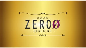 【北海道ソープ】ZEROすすきの潜入体験談！生本番できるか徹底調査！INN/NS】のサムネイル画像