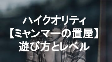 【実録】ミャンマーの置屋で美女を選んでセックス！本番なんて当たり前！のサムネイル