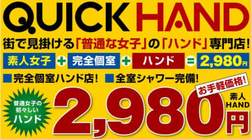 栄のピンサロ"QUICK HAND NAGOYA”の特徴・口コミ・本番情報・在籍嬢を紹介！のサムネイル画像