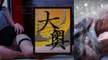 【体験談】大阪のホテヘル"大奥日本橋"で焦らしフェラで発射寸前！料金・口コミを公開！のサムネイル画像