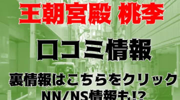 NN/NS体験談！池袋のソープ”桃李”のJちゃんのテクが最高すぎた！料金・口コミを公開！【2025年】のサムネイル画像
