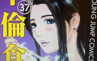 【画像付き】不倫食堂・分冊版がエロくて抜ける！何度も美味しく味わって!のサムネイル画像