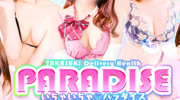 【体験談】群馬県のデリヘル”いちゃいちゃパラダイス”はエッチな小悪魔に会える！料金・口コミを徹底公開！のサムネイル画像