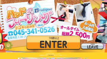 ハンドdeフィーリングin横浜の口コミ！風俗のプロが評判を解説！【2024年神奈川オナクラ】のサムネイル画像