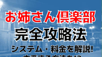 【体験談】飯坂温泉のデリヘル"お姉さん倶楽部福島店"は痴女ニューハーフがたくさん！料金・口コミを公開！のサムネイル画像