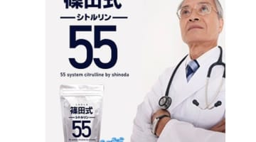 【実録】篠田式シトルリン55は専門家が作り出した最強精力剤？！気になる効果、体験談や口コミを公開【2025年最新】のサムネイル