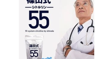 【実録】篠田式シトルリン55は専門家が作り出した最強精力剤？！気になる効果、体験談や口コミを公開【2024年最新】のサムネイル