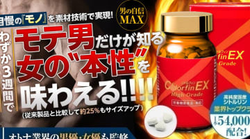 【検証】精力剤"シドルフィンハイグレード"の効果とは？体験談や口コミを公開！【2025年最新】のサムネイル画像