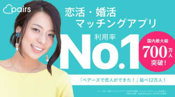 ペアーズの無料会員と有料会員の違いを徹底解説！無料で出会えるのかを試してみた！のサムネイル