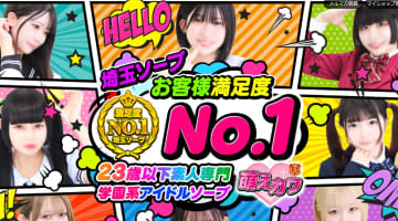 【西川口ソープ】萌えカワの潜入体験談！生本番できるか徹底調査！【NN/NS】のサムネイル