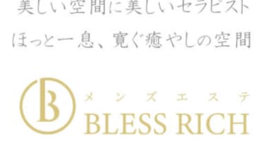 名古屋のメンズエステ"BLESS RICH(ブレスリッチ)”の特徴・口コミ・抜き情報・在籍嬢を紹介！のサムネイル画像