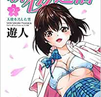 【画像付き】蘇った大人気エロ漫画！”新・桜通信がエロい！抜けるキャラやシーンをまとめてみた！のサムネイル画像