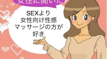 女性向け性感マッサージで性欲解消！どんなことまでしてくれるの？のサムネイル画像