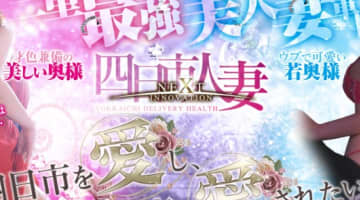 【体験レポ】デリヘル”NEXTINNOVATION四日市人妻店”で濃厚プレイ！！料金システム・口コミを公開！のサムネイル画像