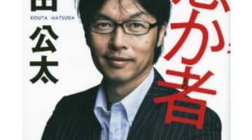 松田公太（タリーズ創業者）がイケメン？彼女は？資産はどのくらい？のサムネイル画像