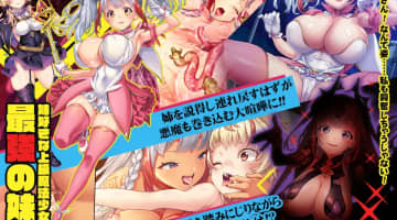  "魔法少女リオナ☆フィオナ 〜最弱の姉と最強の妹〜"は凌辱系エロゲーNo.1！システムやHシーン・口コミを公開！のサムネイル画像