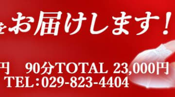 【土浦ソープ】高津角海老の潜入体験談！生本番できるか徹底調査！【NN/NS】のサムネイル画像